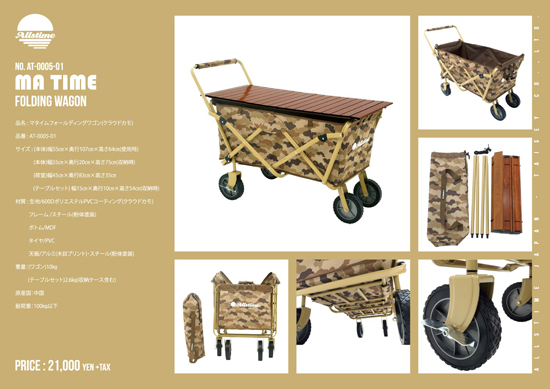 ALLSTIME (オールスタイム) MA TIME FLODING WAGON