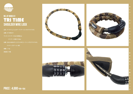ALLSTIME (オールスタイム) TRI TIME SHOULDER WIRE LOCK
