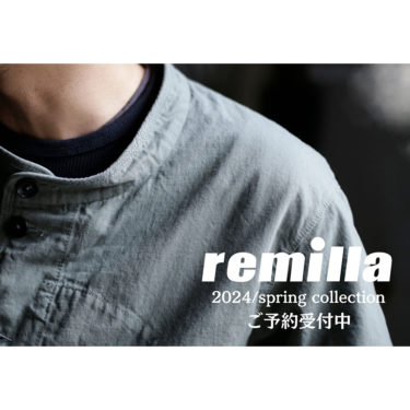 remilla 2024 spring 1st 新作発表!!ご予約受付開始