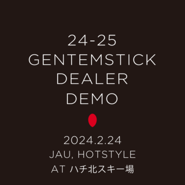GENTEMSTICK 24-25 展示会&試乗会